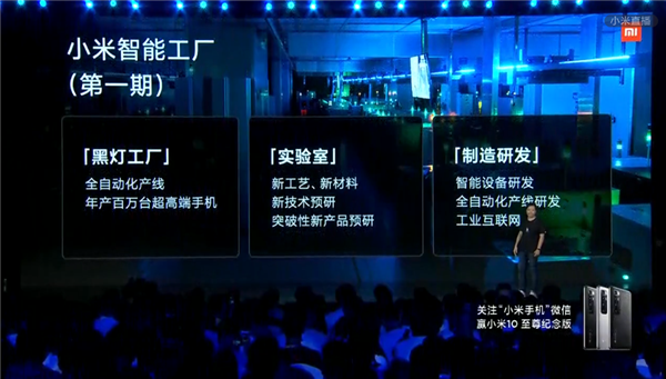 三星计划2030年建成无人工厂：比小米晚了10年