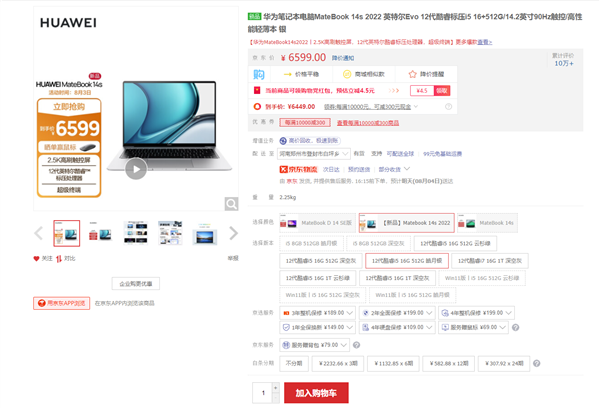 2.5K高刷屏+12代酷睿！华为MateBook 14s 2022开售：6599元起