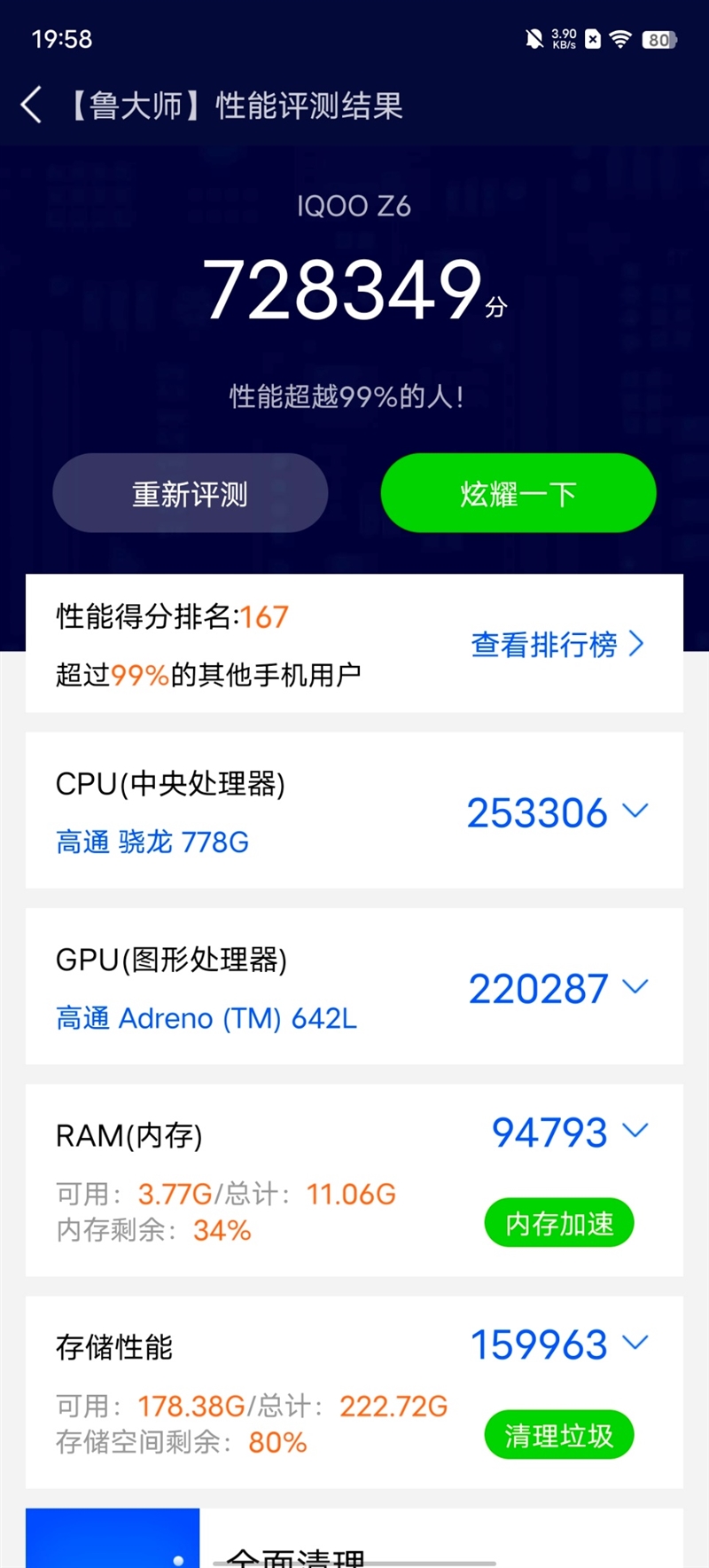 “卷王之王”来袭!iQOO Z6评测:80W双芯闪充+OIS光学防抖最强千元机