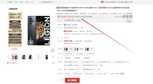 骁龙8+手机史上最低价！拯救者Y70秒杀：2799元