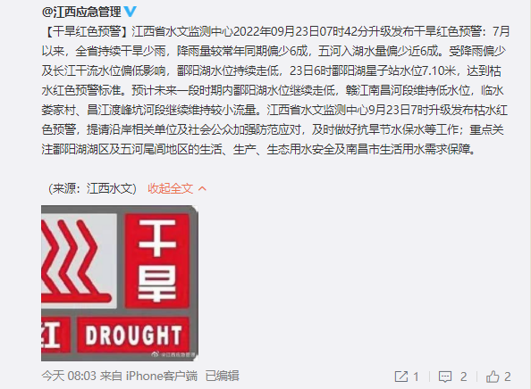 江西首次发布枯水红色预警：鄱阳湖已刷新历史最低水位！