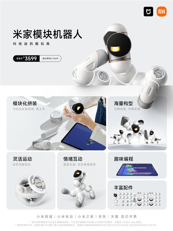 首发3599元！米家模块机器人发布：Arm处理器、支持情绪互动
