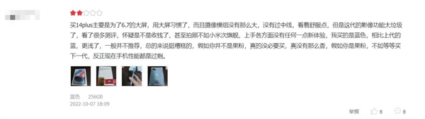 网友给iPhone 14 Plus一个中评：拍照不如小米 总体来说挺糟糕