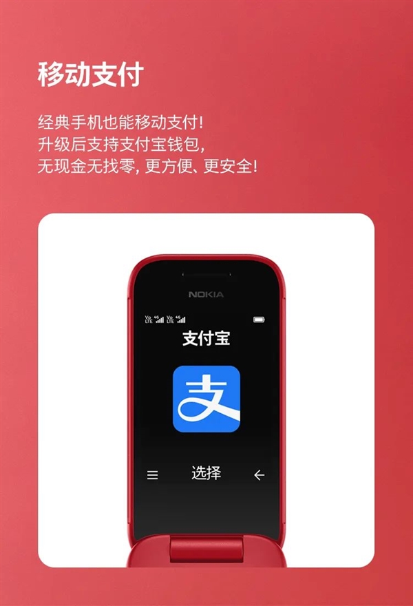 4G翻盖神机 诺基亚2660 Flip喜提OTA升级：支付宝钱包来了