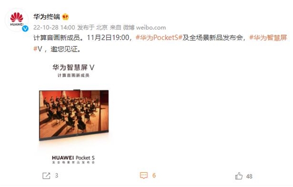 华为智慧屏V官宣：CPU性能提高3倍