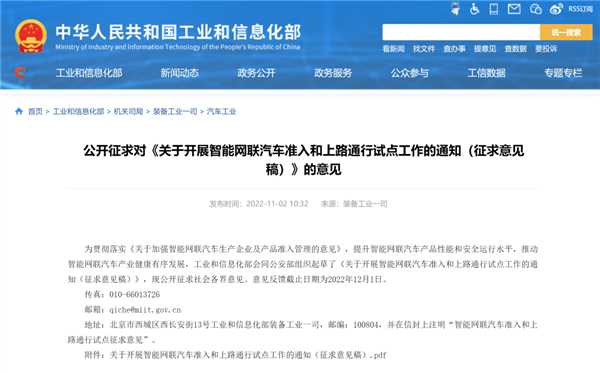 工信部：对L3、L4自动驾驶车辆准入管理