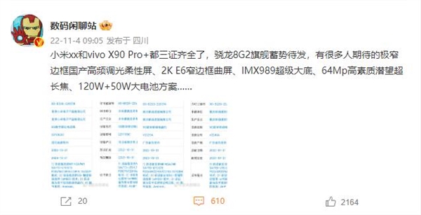 骁龙8 Gen2旗舰vivo X90 Pro+入网：1英寸主摄+6400万长焦
