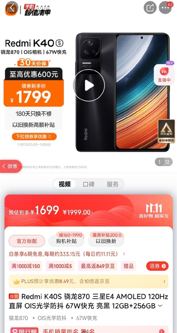 Redmi K40S出现史低价：顶配12GB+256GB仅1699元
