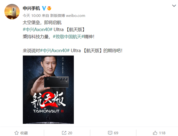 中兴大气！苹果手机风波结束 吴京继续代言Axon 40 Ultra航天版