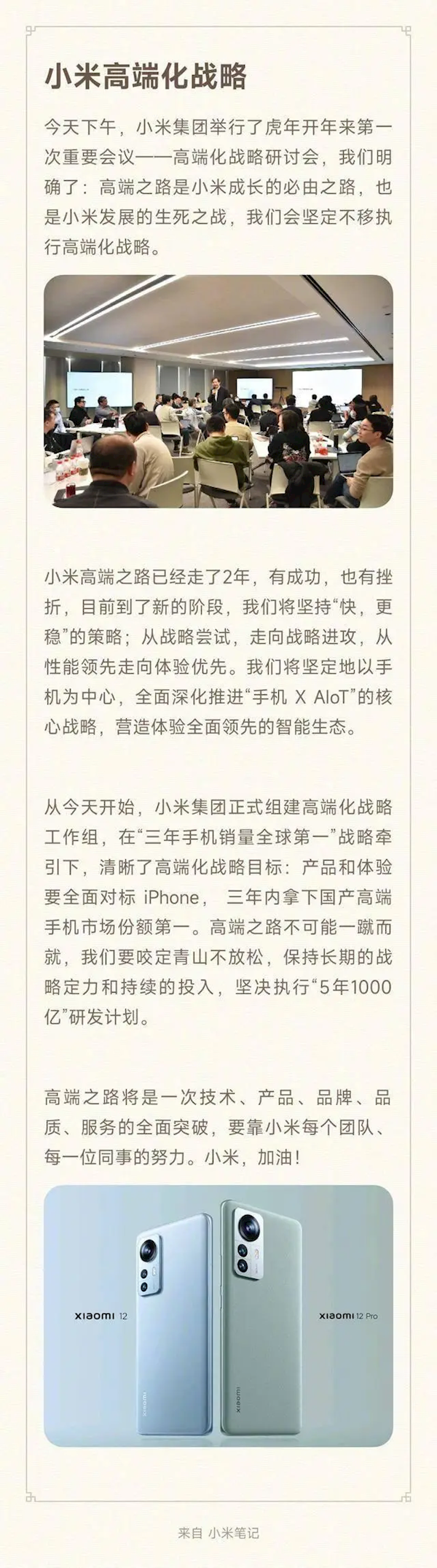雷军宣布小米13、小米13 Pro双尺寸旗舰：高端探索的三年答卷