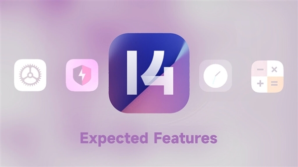 号称重回巅峰！MIUI 14今天下午揭晓：要做最精简轻巧系统