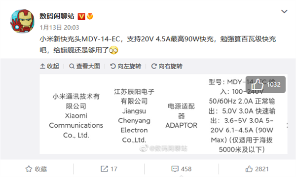终于告别祖传67W！小米13 Ultra升级90W快充