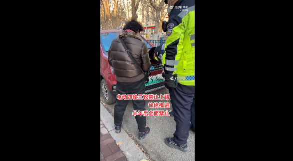 动真格了！全国多个城市封杀老头乐 已开始拆除车牌：你支持吗
