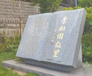李廷机故居在哪？探索李廷机故居的地理位置