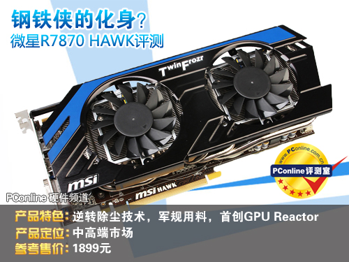 微星R7870 Hawk