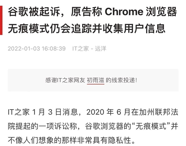 浏览器的无痕模式可不是脱裤子放屁：谷歌差点赔了50亿