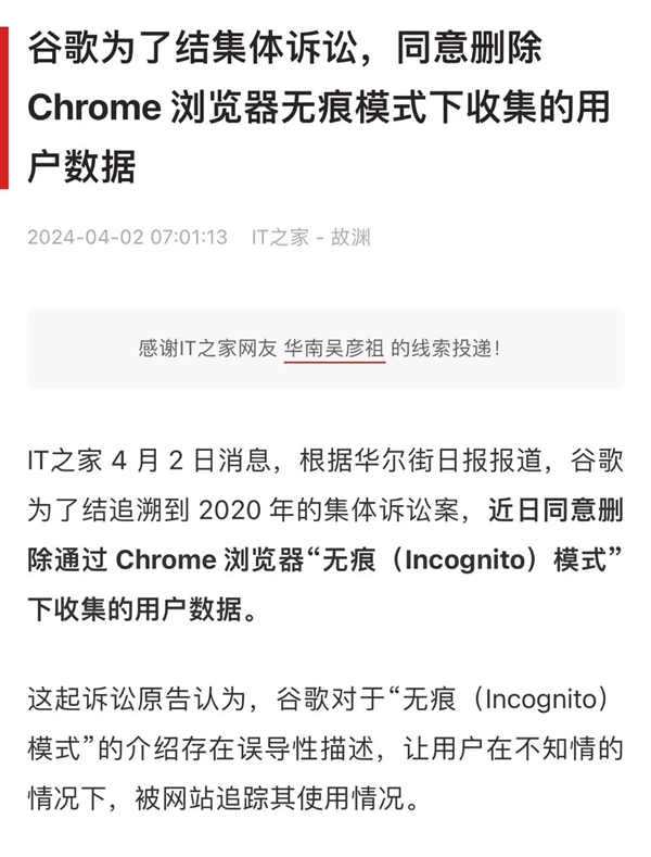 浏览器的无痕模式可不是脱裤子放屁：谷歌差点赔了50亿