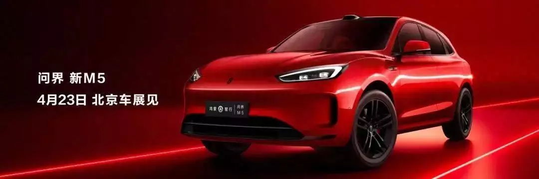 金康问界2023年销量（问界新M5实车曝光：前脸大改，Logo轮毂黑化！86岁范曾和36岁超模再婚，新婚妻子曾是武汉大学校花，离异带三娃）