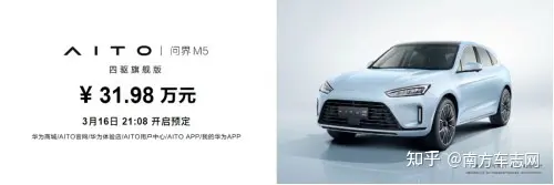百公里4.6秒的车（4.4秒破百+1100公里续航，AITO问界M5四驱旗舰版正式开启预定，售价31.98万元）