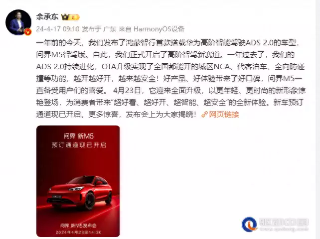 余承东新职位（余承东宣布问界新M5开启预订，搭载高阶智能驾驶ADS 2.0一高校女生投诉送水大爷进女寝，大爷无奈不干了，其他女生慌了神）