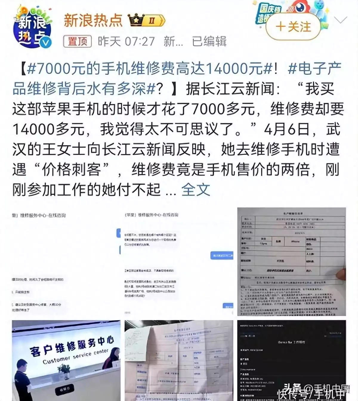 苹果手机维修几点上班（女子维修苹果手机遇“价格刺客” 京东买iPhone售后保障更安心新疆三美：一个无戏可拍，一个忍气吞声，一个被喊离开娱乐圈）