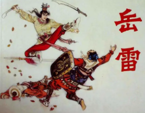 岳雷扫北电视剧35完整版（岳雷扫北是真历史吗？岳雷扫北是怎么回事？）