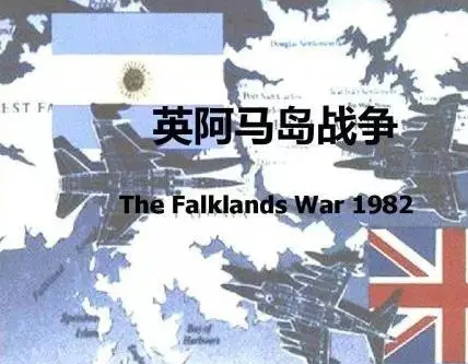 马岛战争阿根廷为什么会输（马岛战争阿根廷失败原因是什么？哪个方面出了问题？）