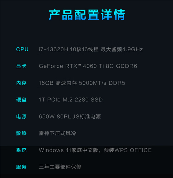全新雷神黑武士台式主机上架：RTX 4060Ti首发5999元
