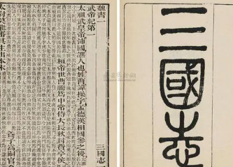 三国志谁编写的（三国志作者是哪个朝代？他为何创作三国志？）