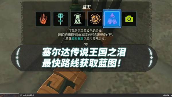 王国之心怎么补（王国之泪最后一个蓝图技能在哪）