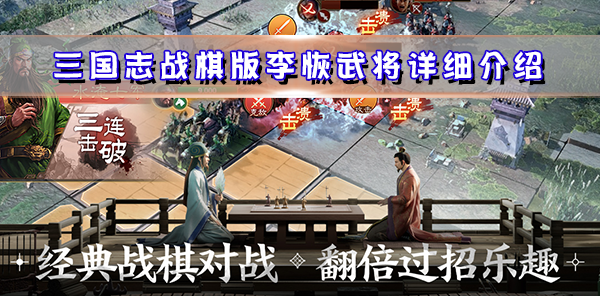 三国志战略版李榷可以培养吗（三国志战棋版李恢武将详细介绍）
