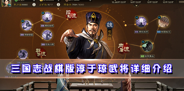 三国志的淳于导为什么是boss（三国志战棋版淳于琼武将详细介绍）