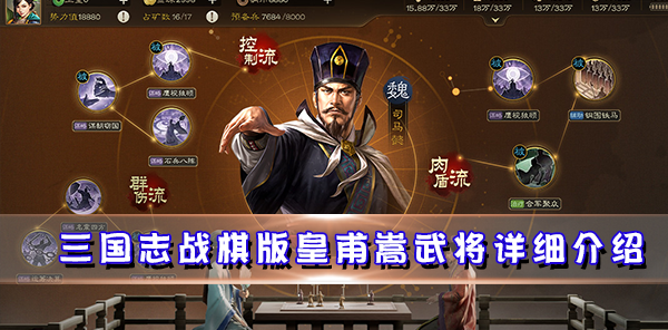 三国志战略版皇甫嵩强吗（三国志战棋版皇甫嵩武将详细介绍）