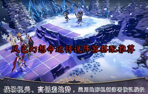 风色幻想三角色（风色幻想命运传说阵容搭配推荐）
