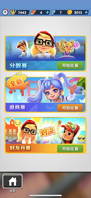 地铁跑酷破解版国际服下载（地铁跑酷怎么联机）