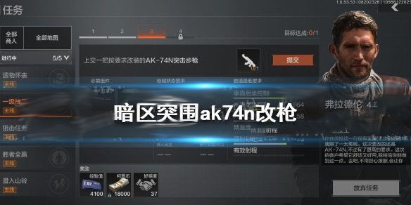 暗区突围m4改枪（暗区突围ak74n改枪怎么改）
