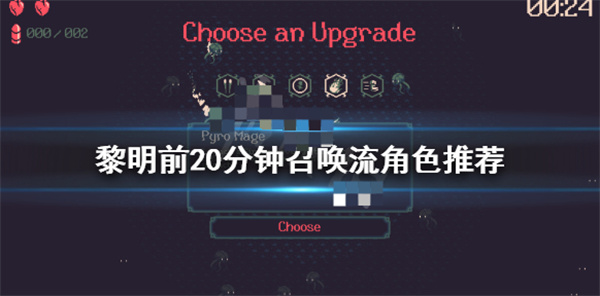 魔兽世界黎明之前召集收集者任务（黎明前20分钟召唤流角色选择推荐）