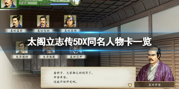 太阁立志传5所有流派（太阁立志传5DX同名人物卡一览）
