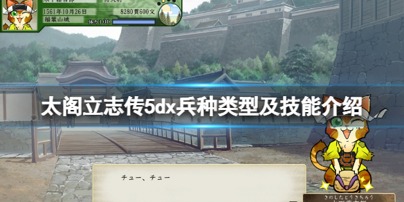 太阁立志传5能力值排行（太阁立志传5dx兵种类型及技能介绍）