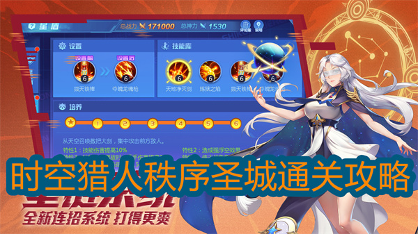 时空猎人流浪和圣邪神（时空猎人秩序圣城通关攻略）