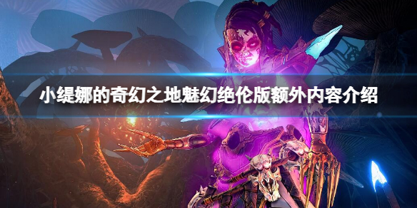 小缇娜的龙堡之袭俄版怎么设置中文（小缇娜的奇幻之地近战武器特点介绍）