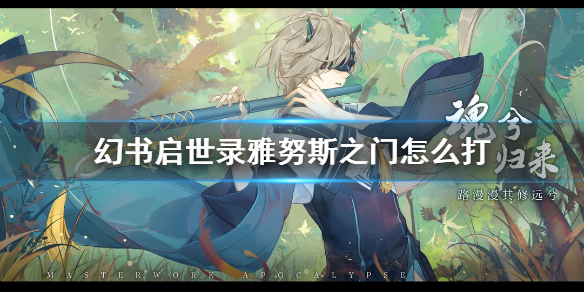 幻书启世录xcw（幻书启世录雅努斯之门怎么打）