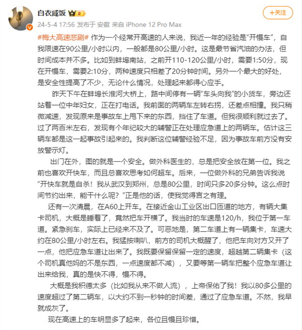 博主分享高速开车“妙招”：开慢车、一般都是80km/h
