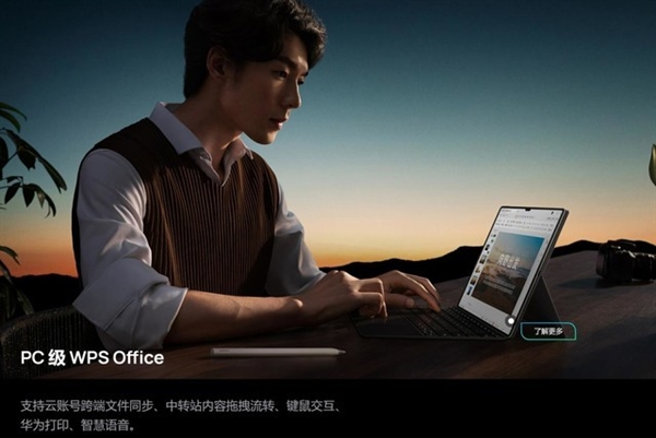 华为MatePad Pro新品前瞻：预装天生会画 鸿蒙生产力质变