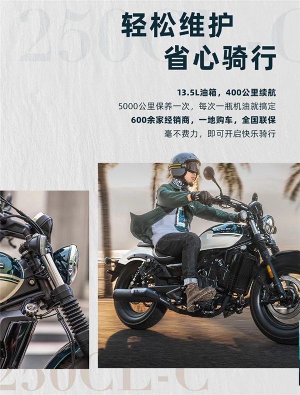 1.498万 春风动力250CL-C摩托上市：1.58米女生也能骑