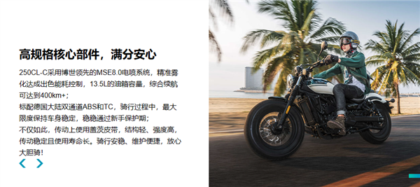 1.498万 春风动力250CL-C摩托上市：1.58米女生也能骑