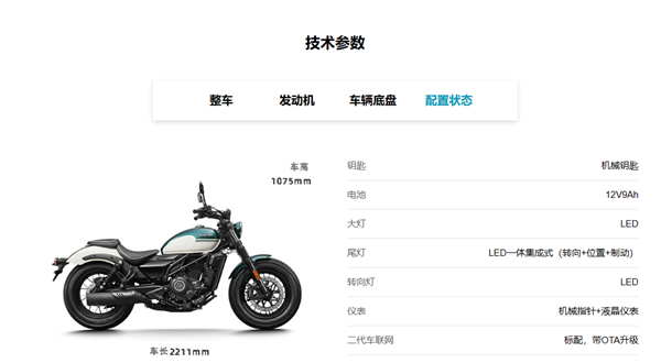 1.498万 春风动力250CL-C摩托上市：1.58米女生也能骑