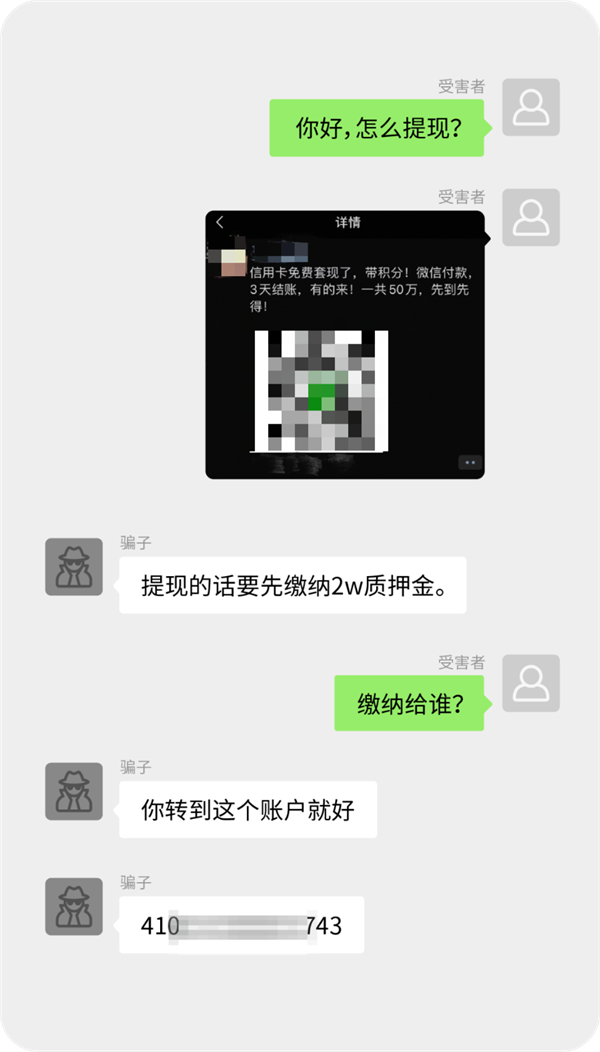 套路真深 微信揭秘信用贷款四种诈骗手法