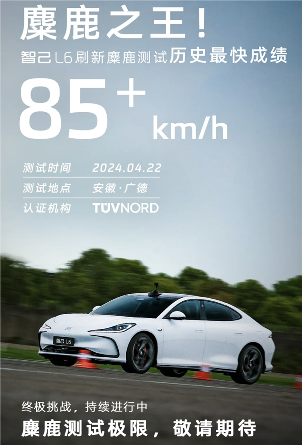 和小米SU7同价 疑智己L6售价曝光：21.59万起