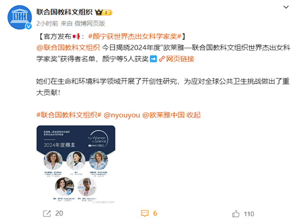2024年世界杰出女科学家奖揭幕:清华大学教授颜宁荣膺